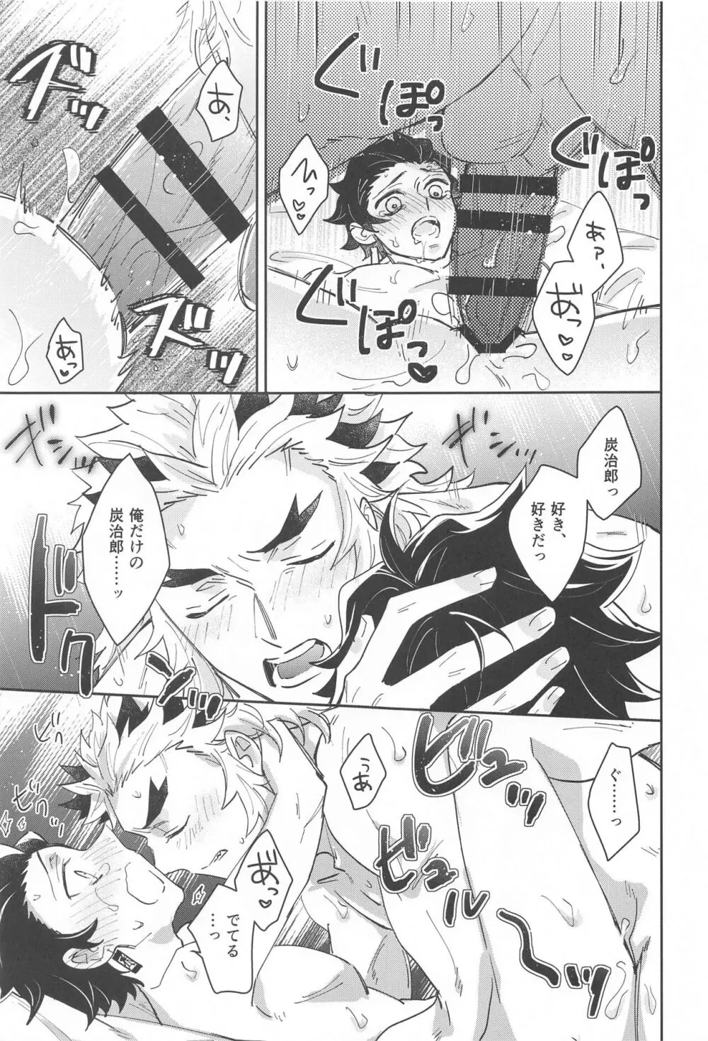 独占欲 Page.52