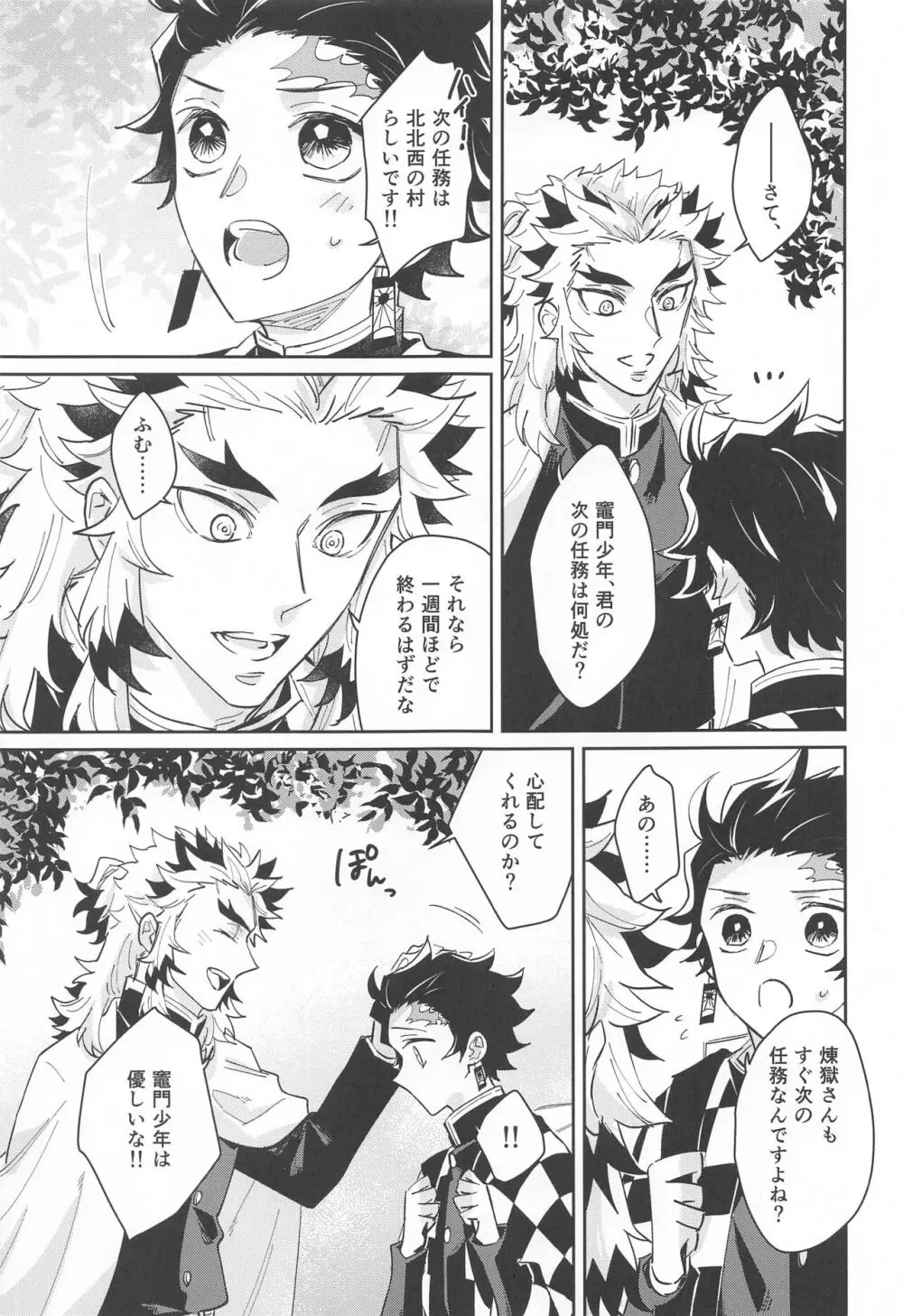 独占欲 Page.8