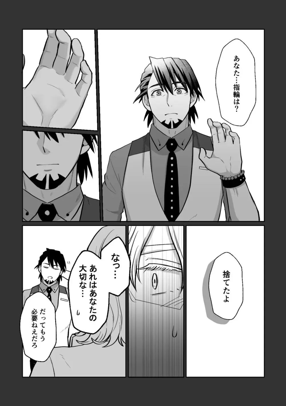 明日になってもそばにいて Page.15