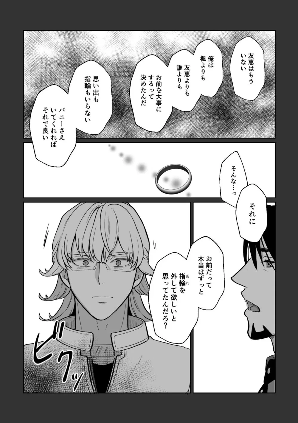 明日になってもそばにいて Page.16