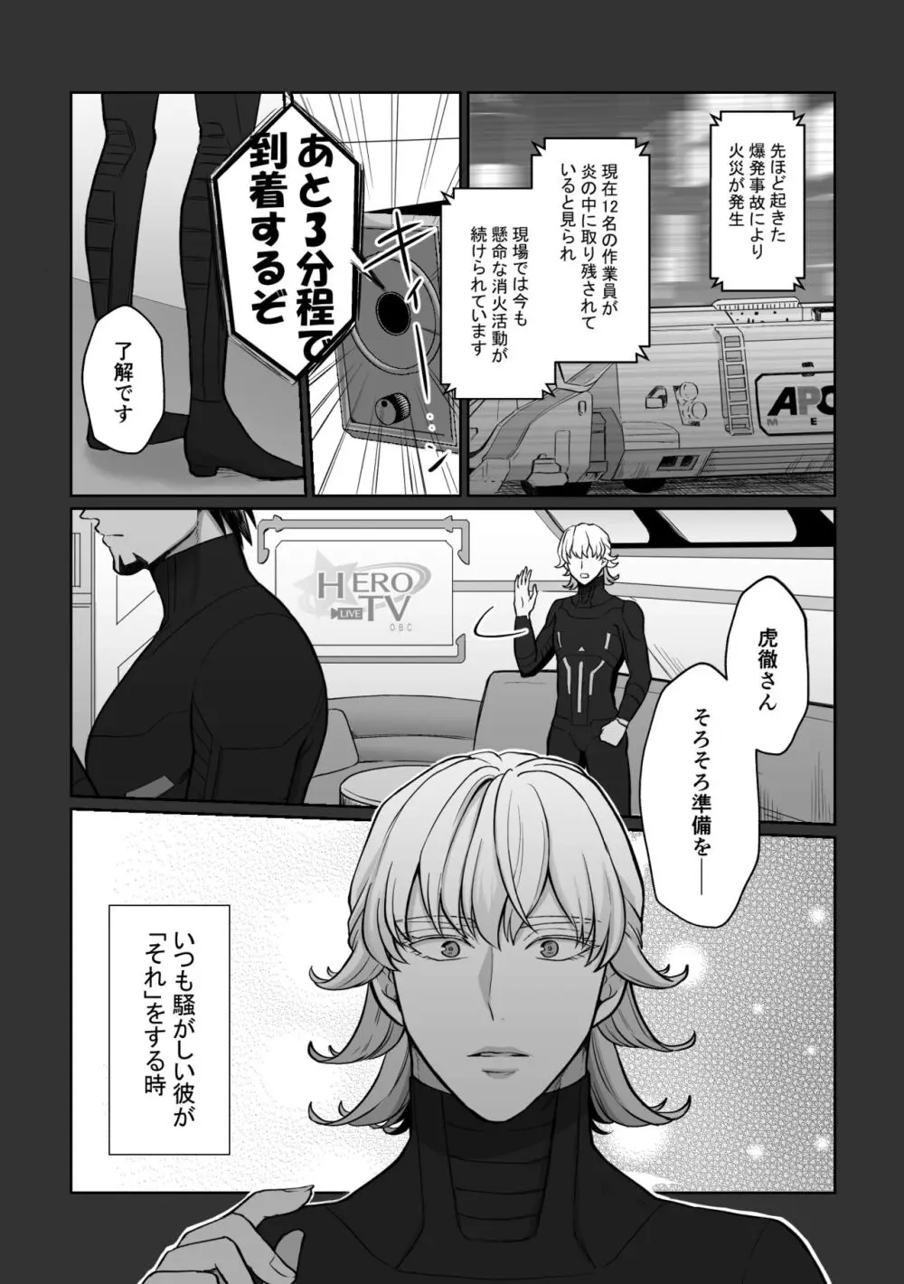 明日になってもそばにいて Page.2