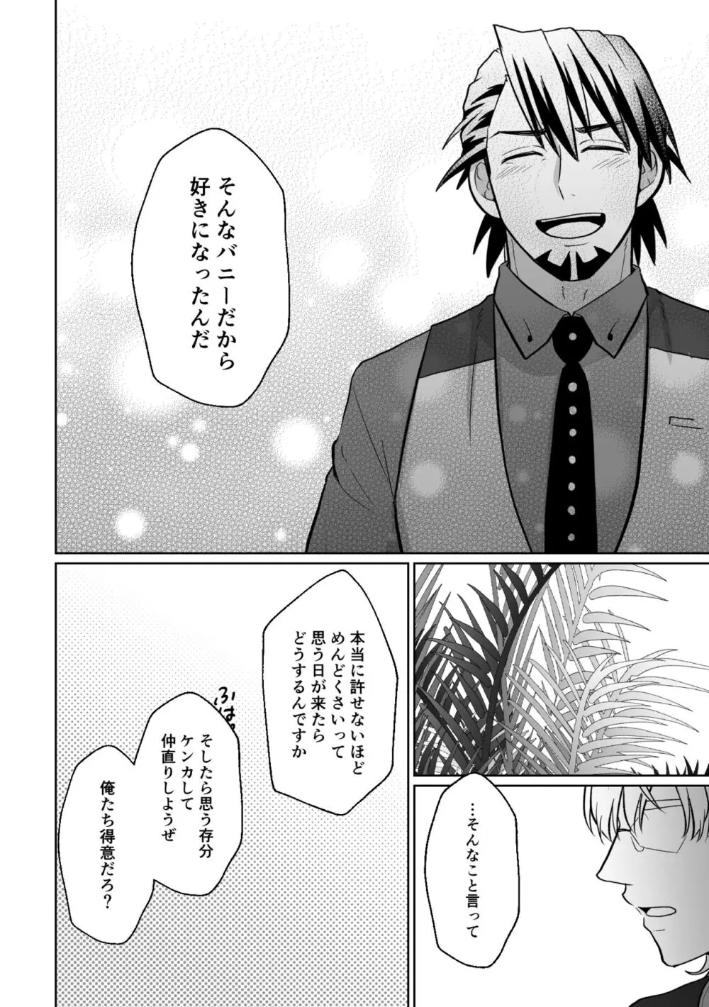 明日になってもそばにいて Page.27