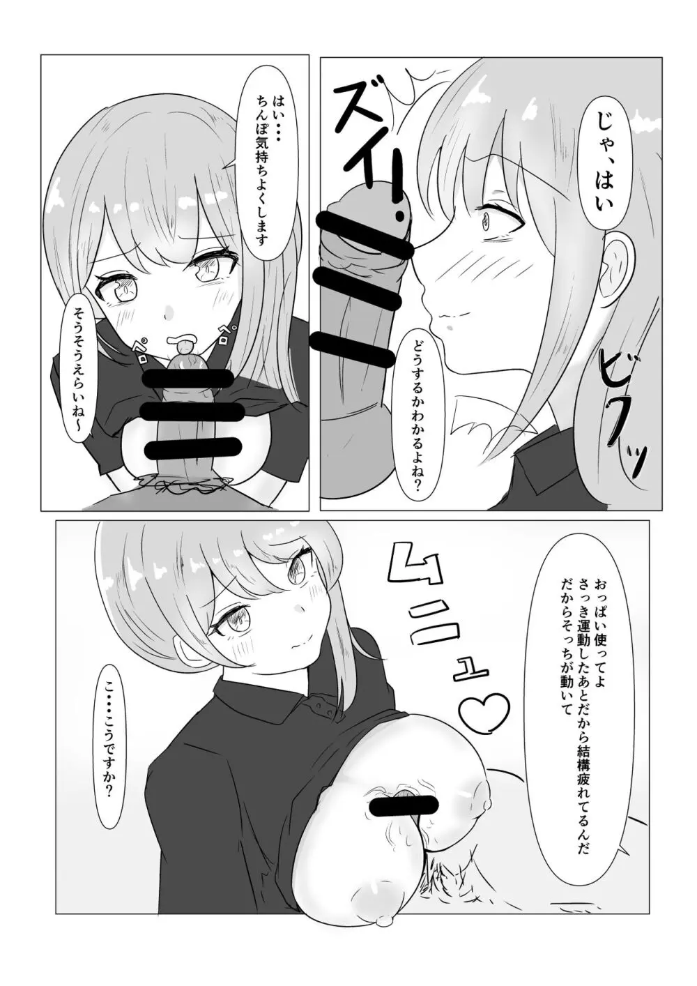 催眠のある日常 Page.14