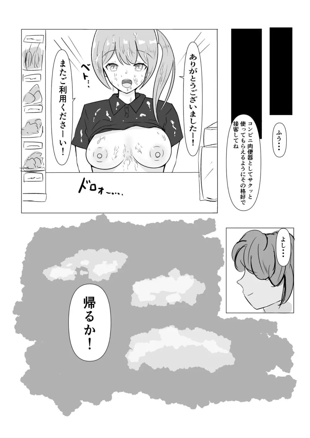 催眠のある日常 Page.17