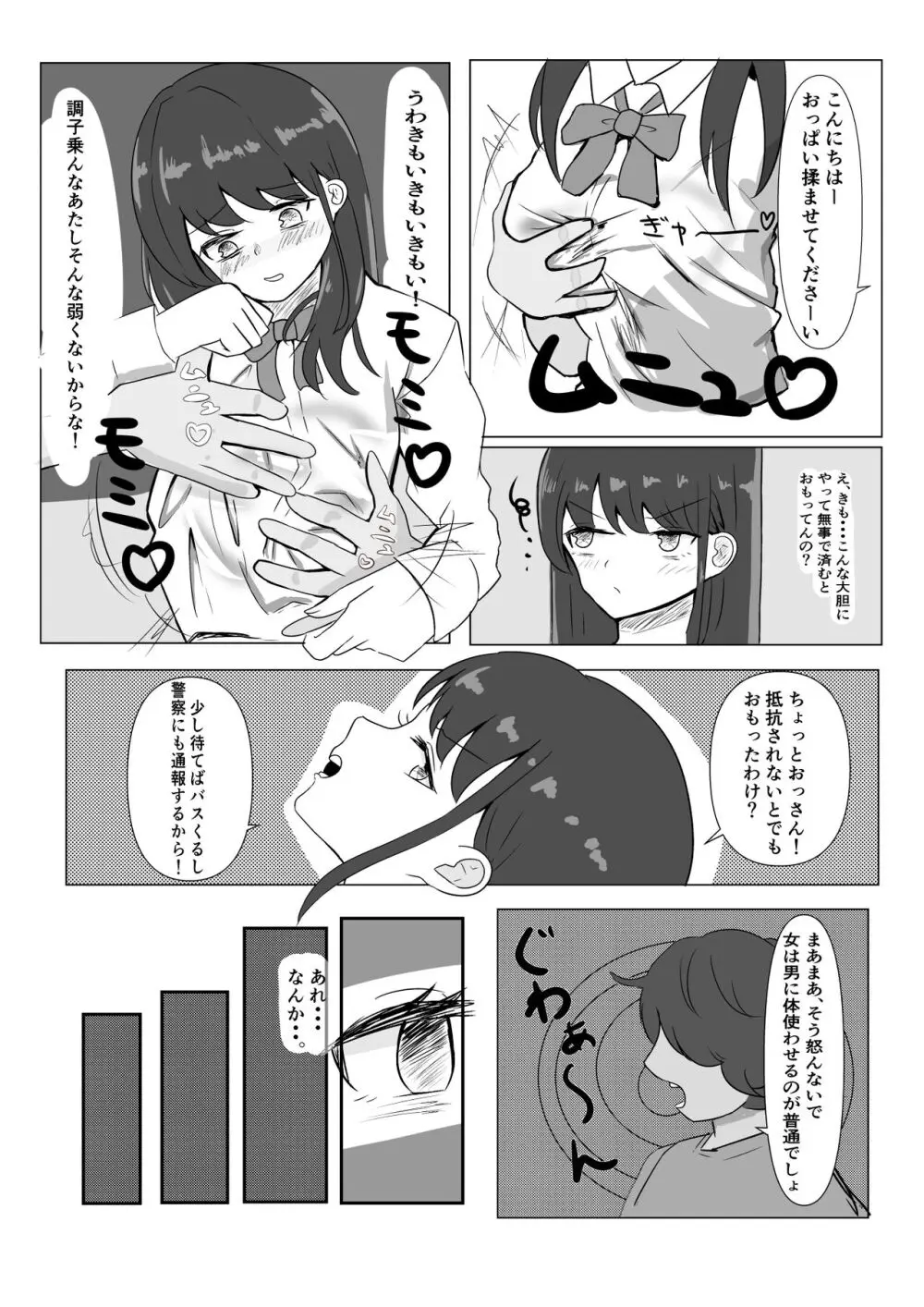 催眠のある日常 Page.4