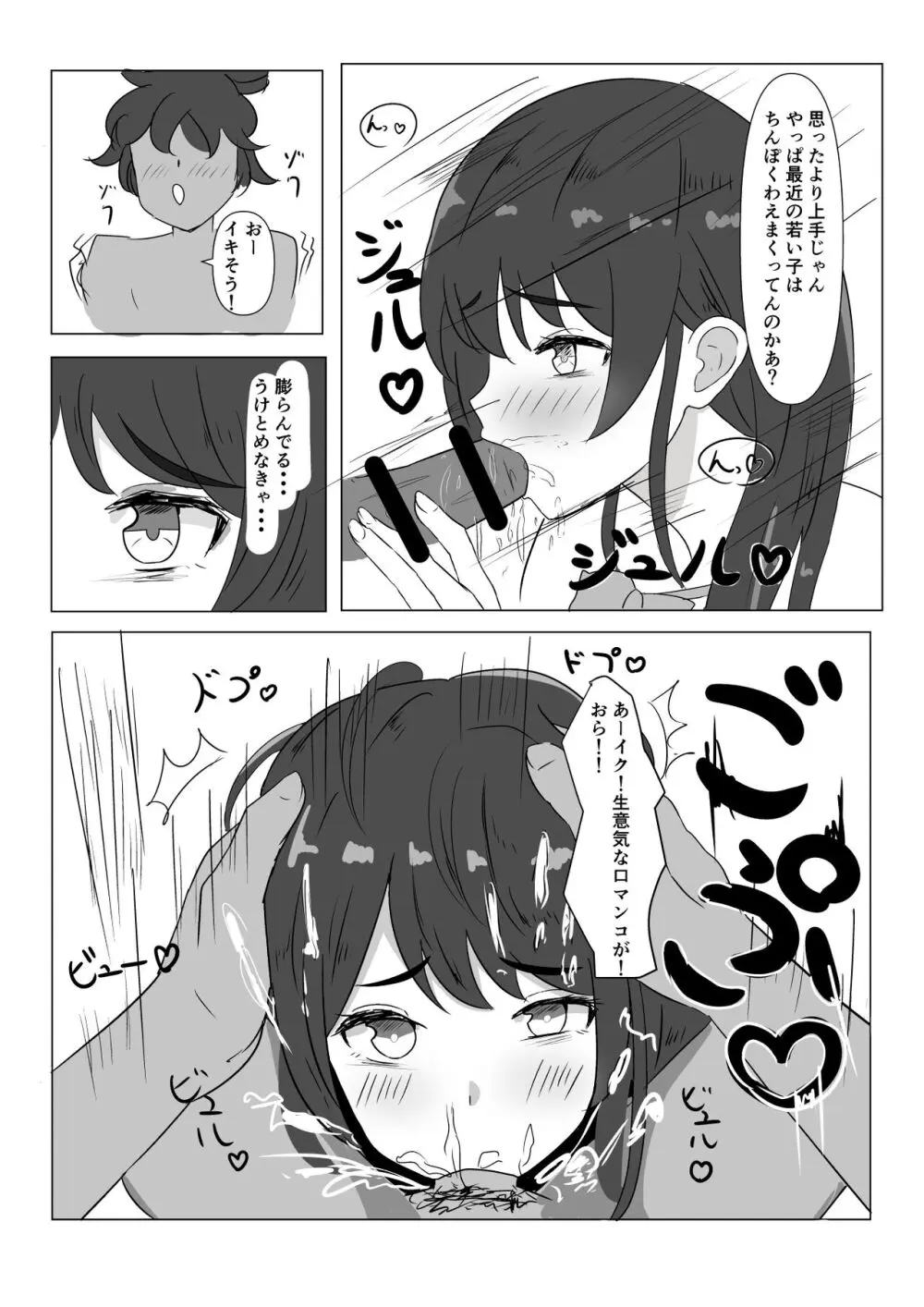 催眠のある日常 Page.6