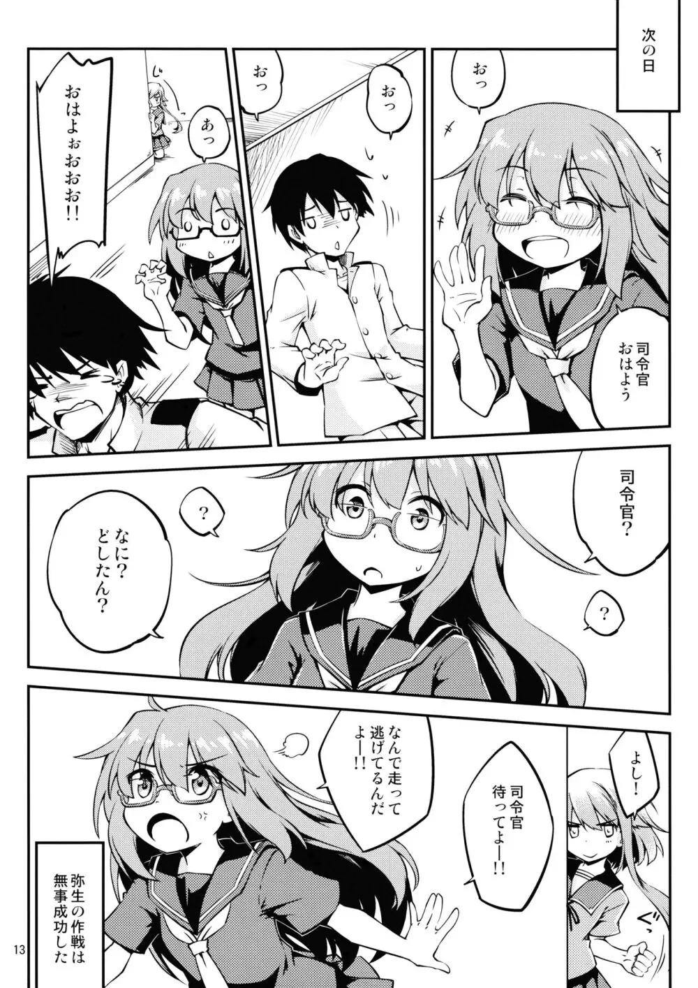 望月をいじりたい Page.14