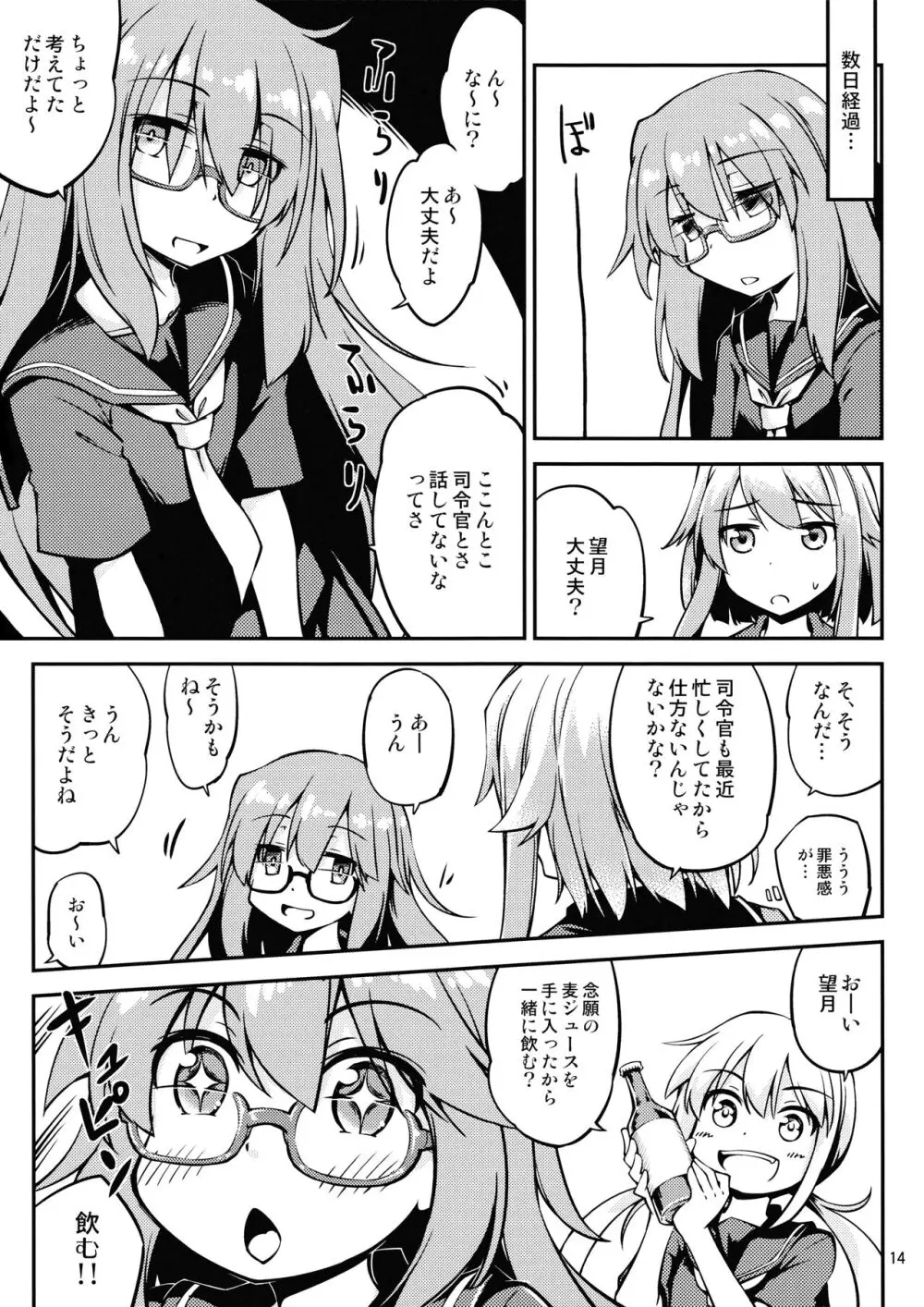 望月をいじりたい Page.15