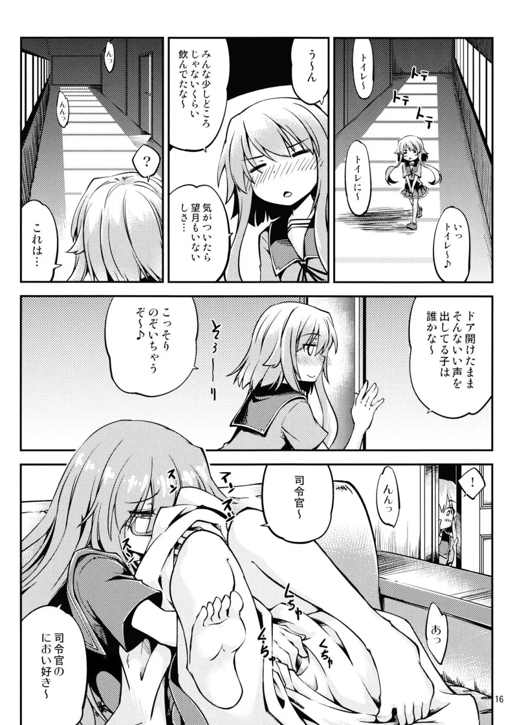 望月をいじりたい Page.17