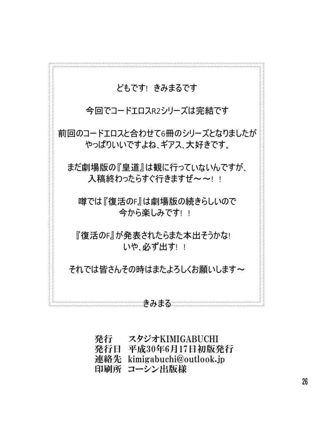 コードエロス R2 参 Page.23