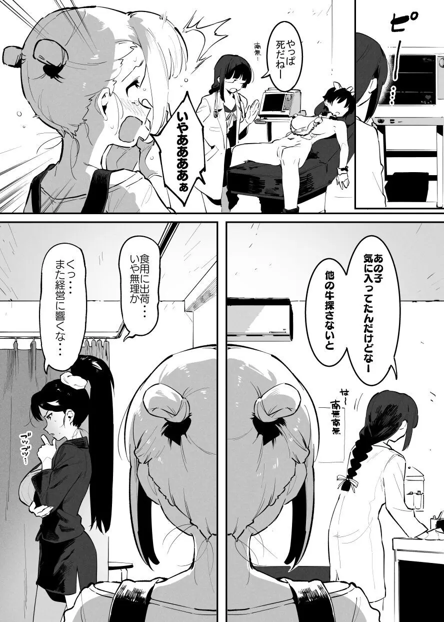 牛のお姉さん Page.103