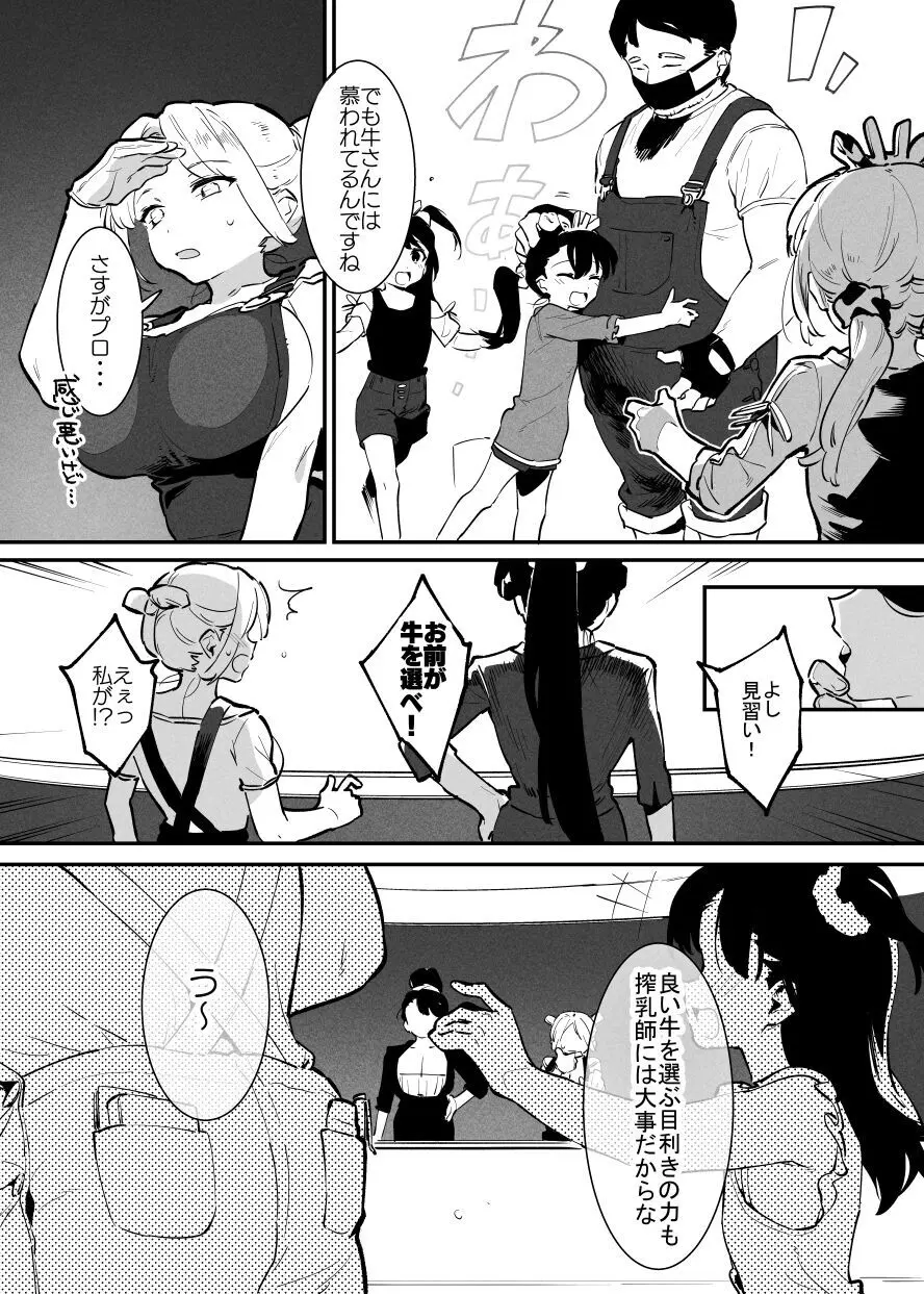 牛のお姉さん Page.126