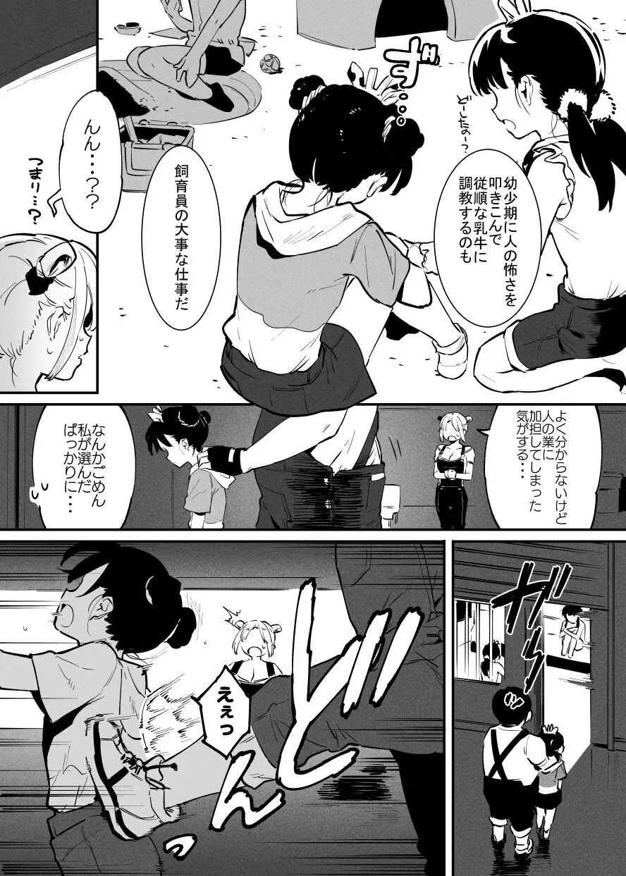 牛のお姉さん Page.130