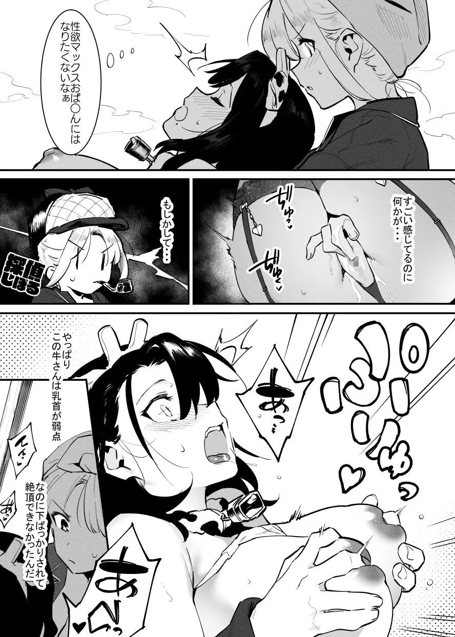 牛のお姉さん Page.158