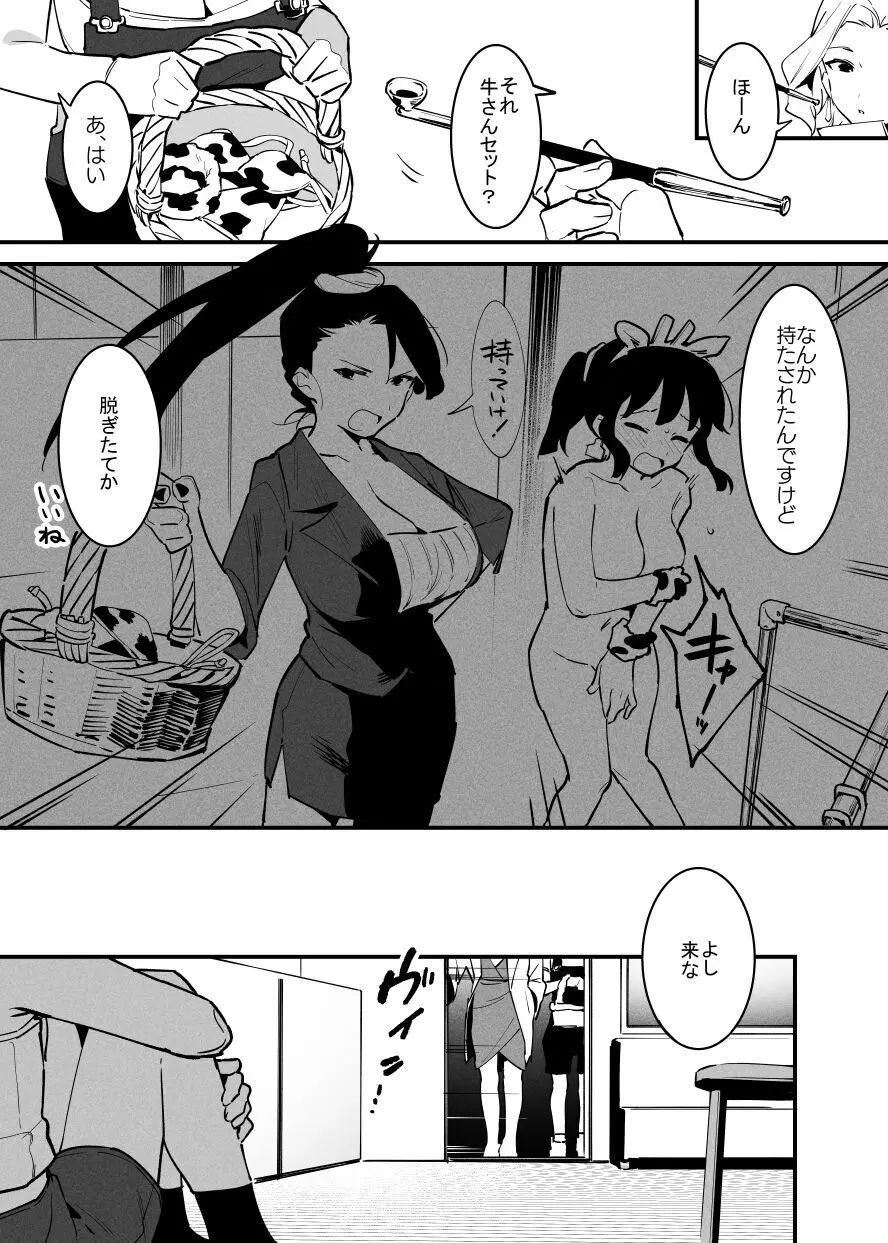 牛のお姉さん Page.193