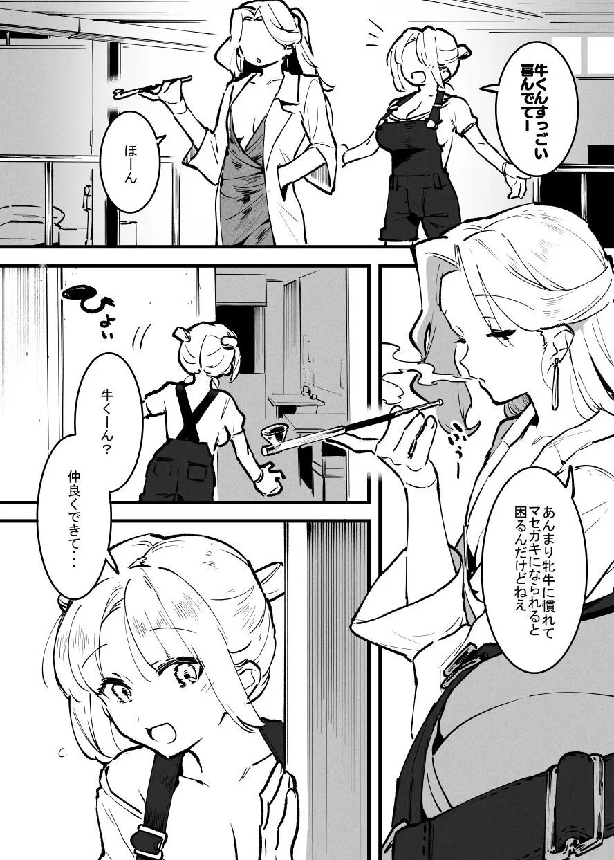 牛のお姉さん Page.236