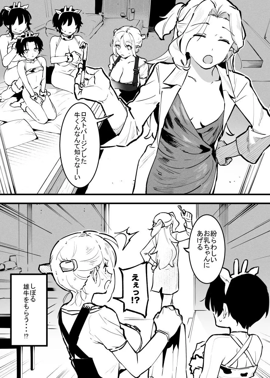 牛のお姉さん Page.239