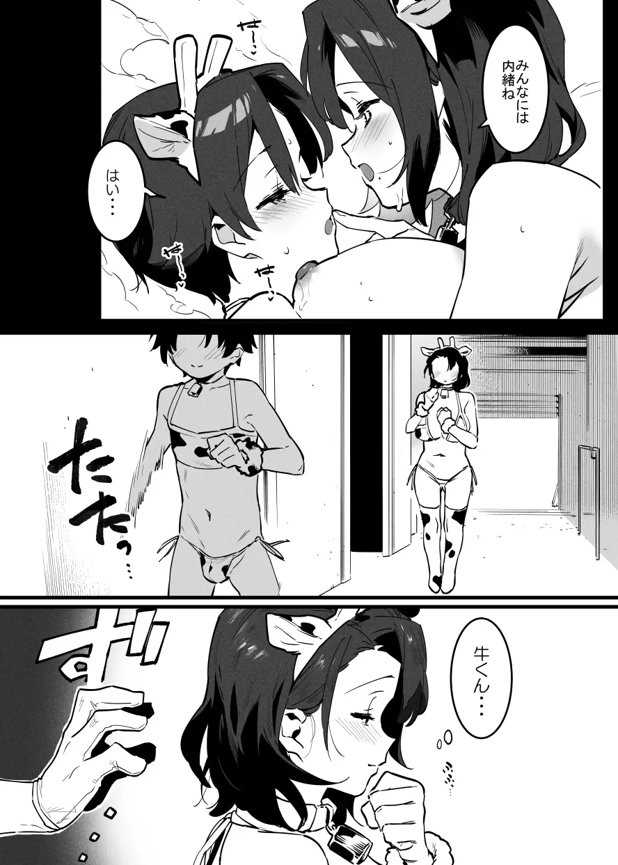 牛のお姉さん Page.265