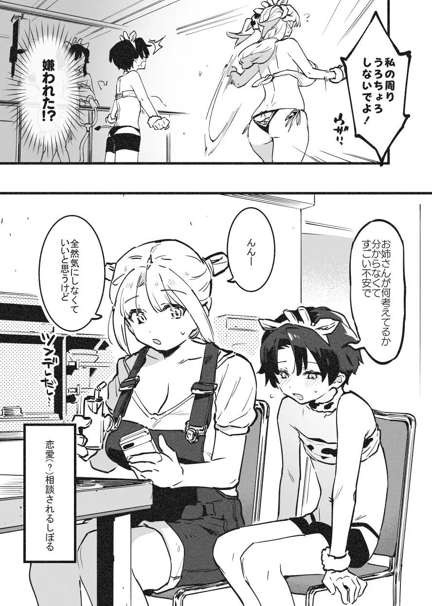 牛のお姉さん Page.288