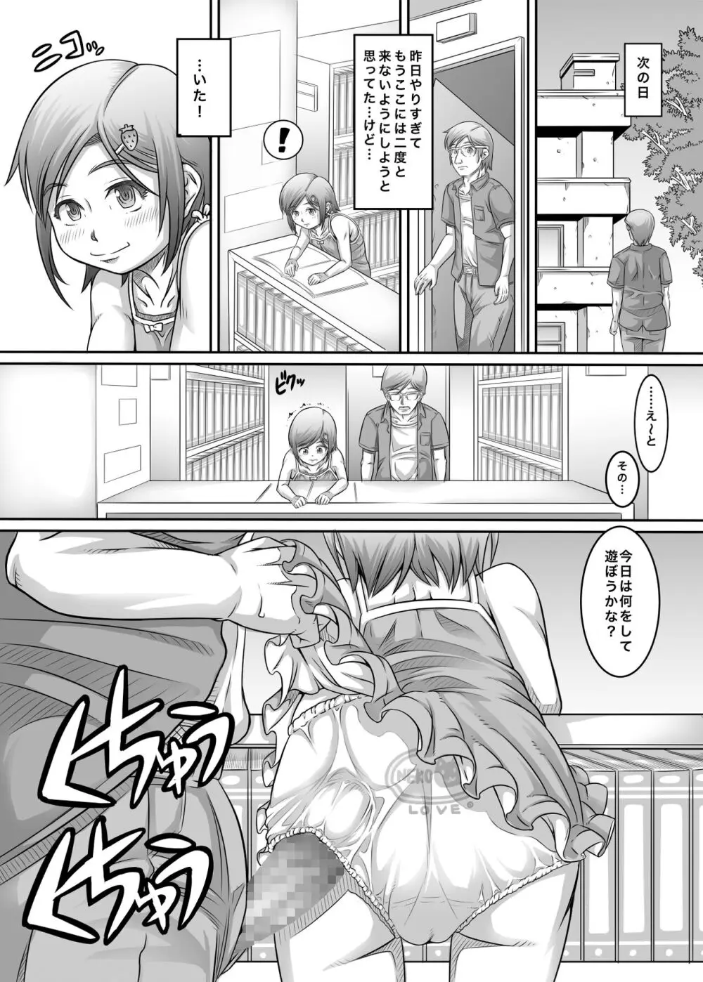 街角の天使達5 完全版 Page.26