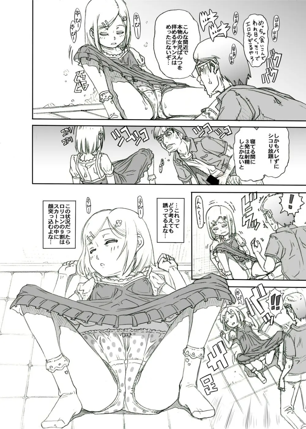 街角の天使達5 完全版 Page.32