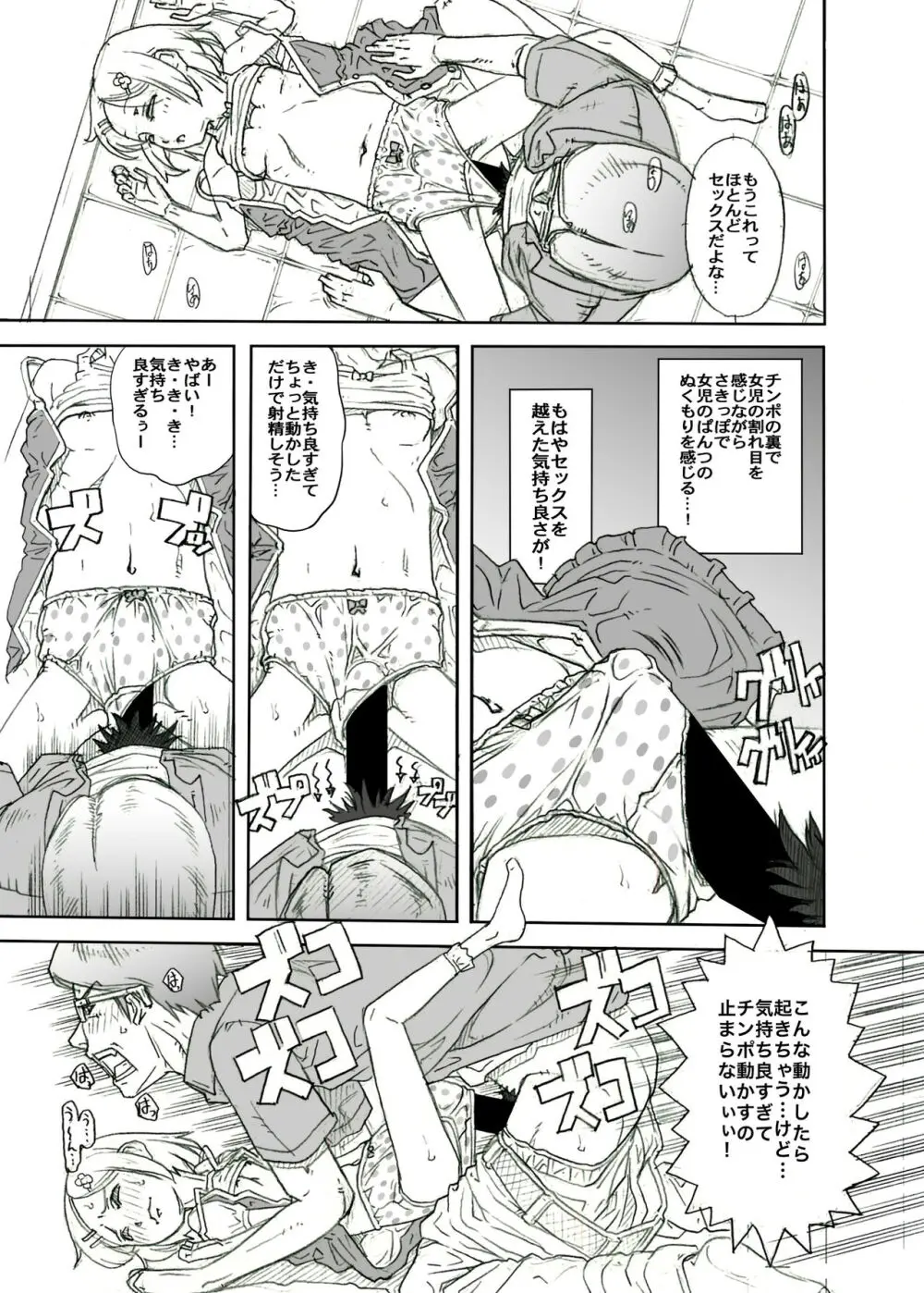 街角の天使達5 完全版 Page.37