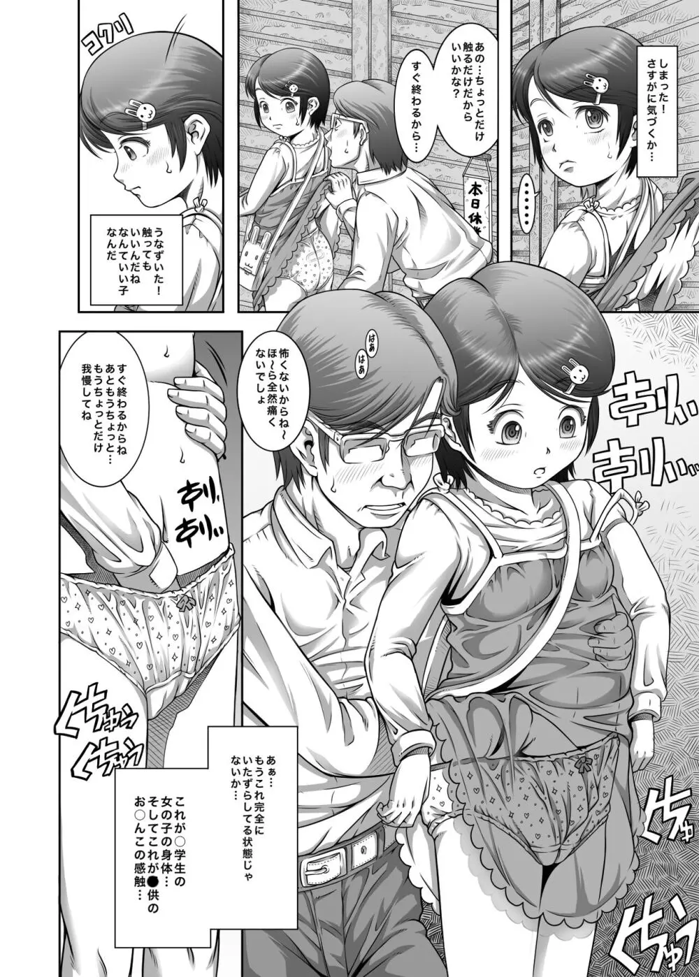 街角の天使達6・完全版 Page.6