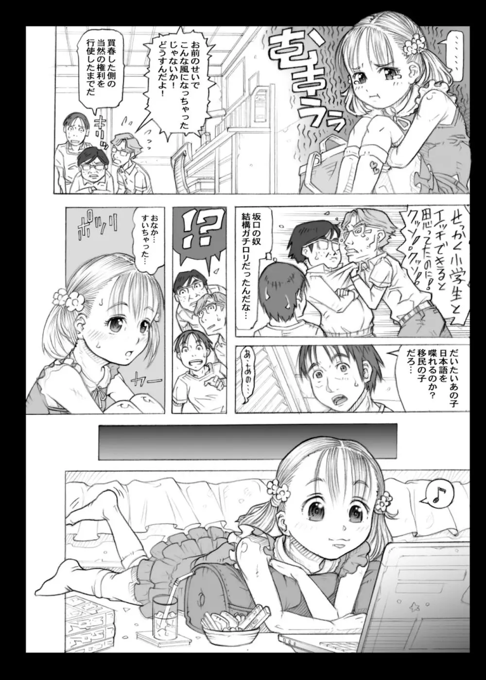 デリヘル○学生とやりまくれる世界 Page.8