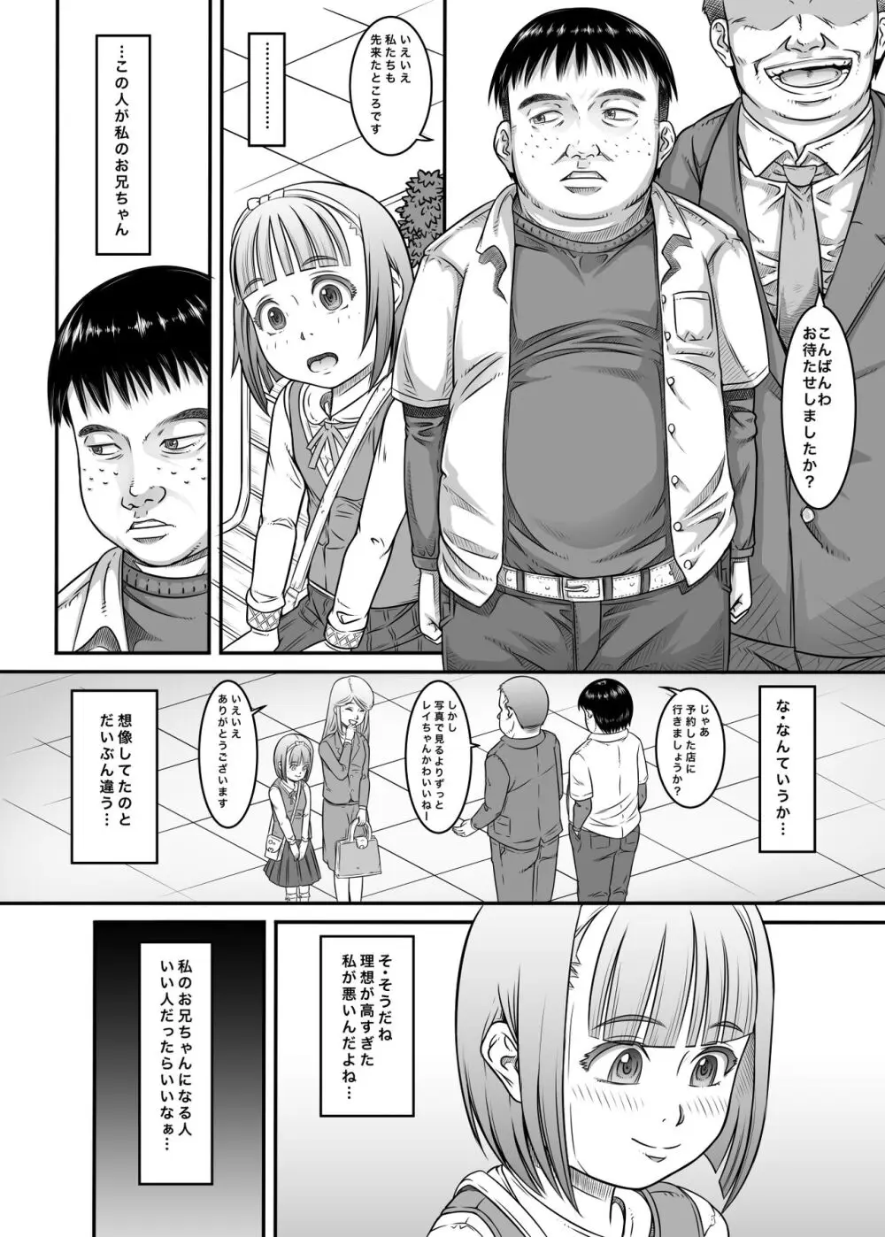 新しくできた義兄が性獣だった件 Page.4