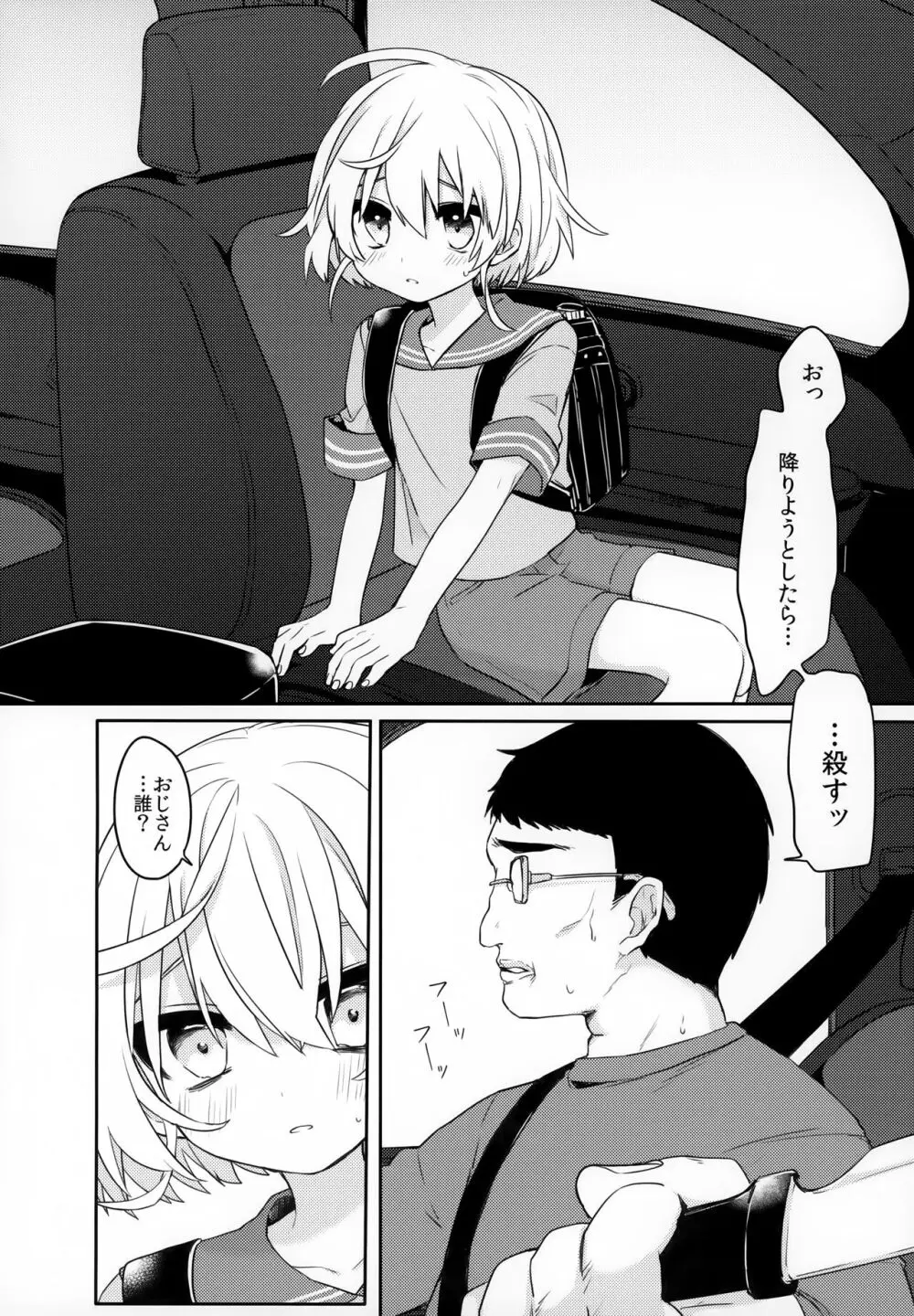 この子と仲良くなりたくて Page.3