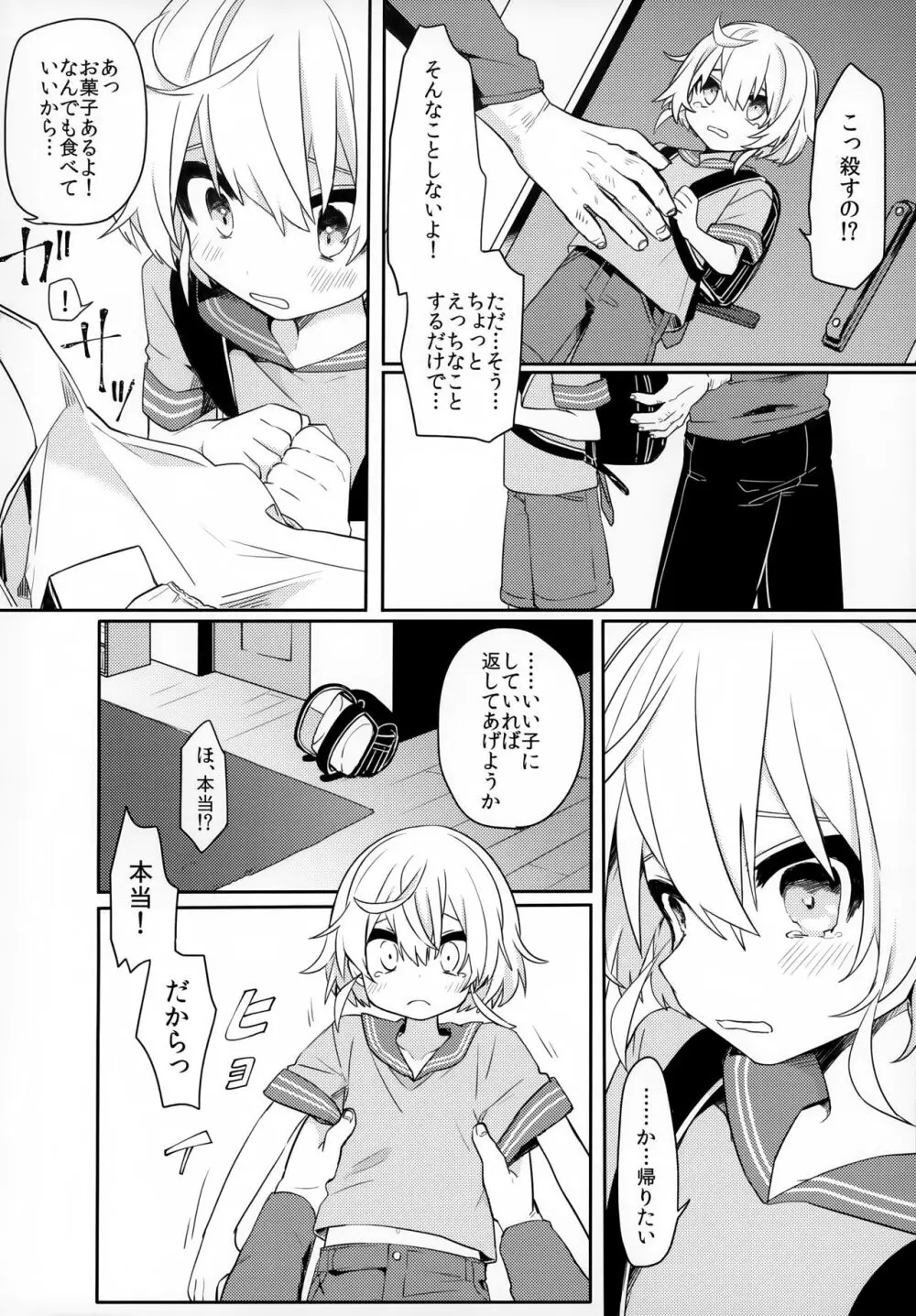 この子と仲良くなりたくて Page.5