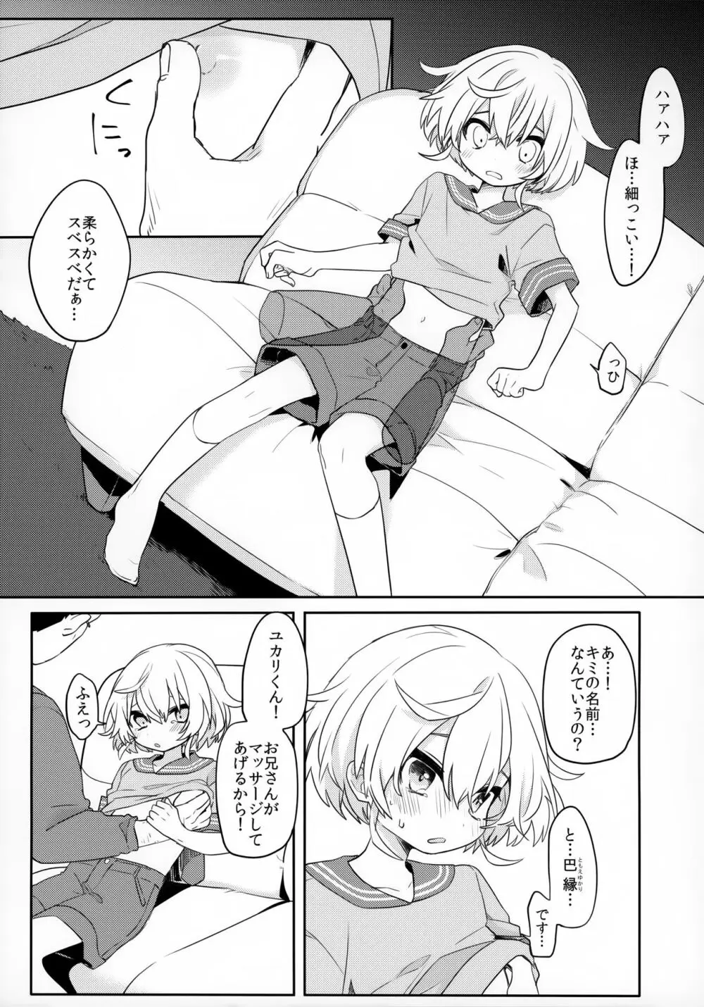 この子と仲良くなりたくて Page.6