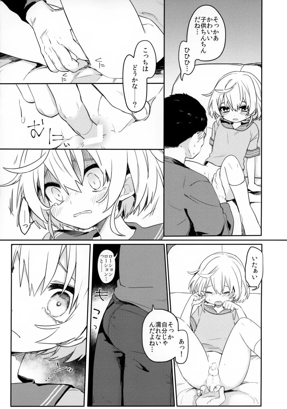 この子と仲良くなりたくて Page.8