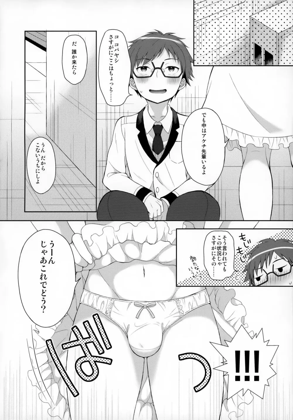 俺はコバヤシに射精管理されている Page.13