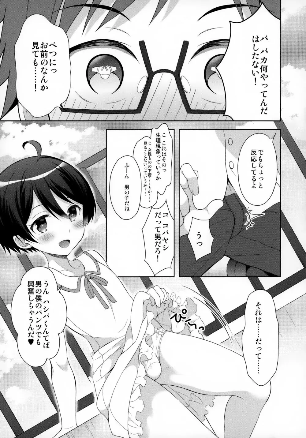 俺はコバヤシに射精管理されている Page.14