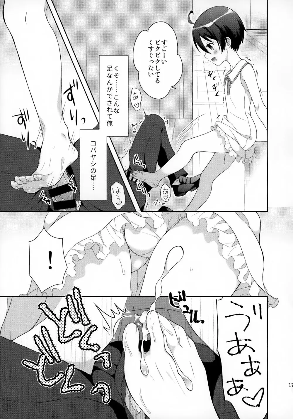 俺はコバヤシに射精管理されている Page.16