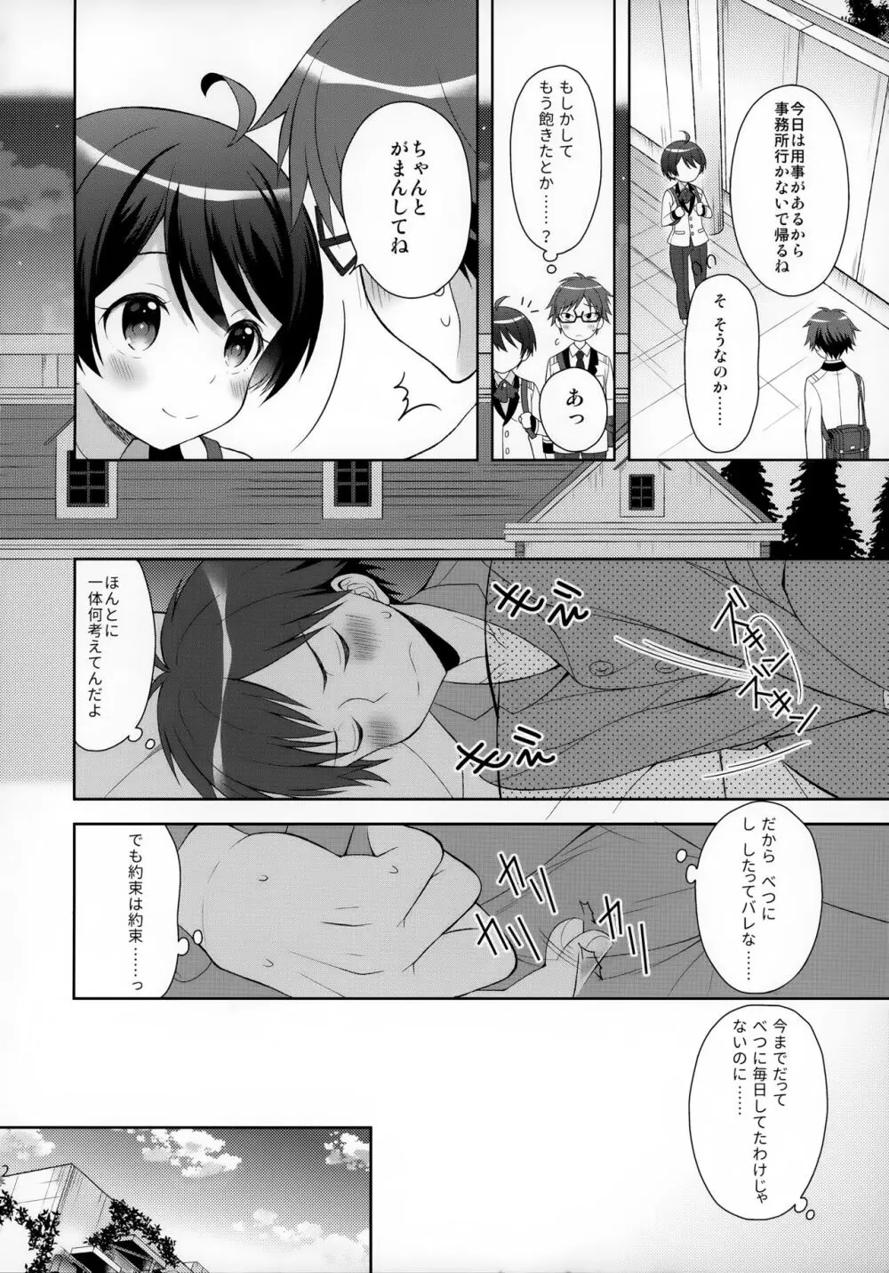 俺はコバヤシに射精管理されている Page.21