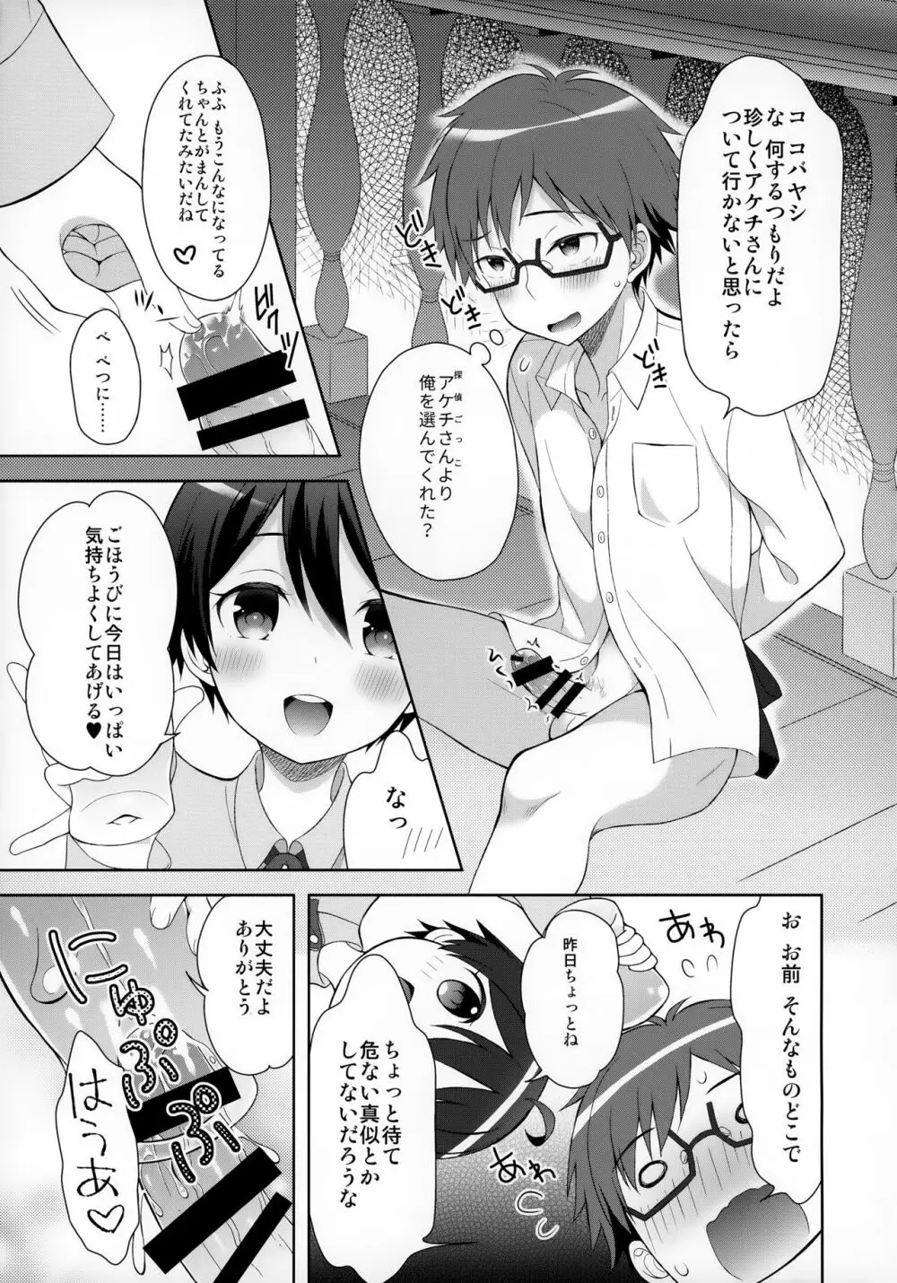 俺はコバヤシに射精管理されている Page.22