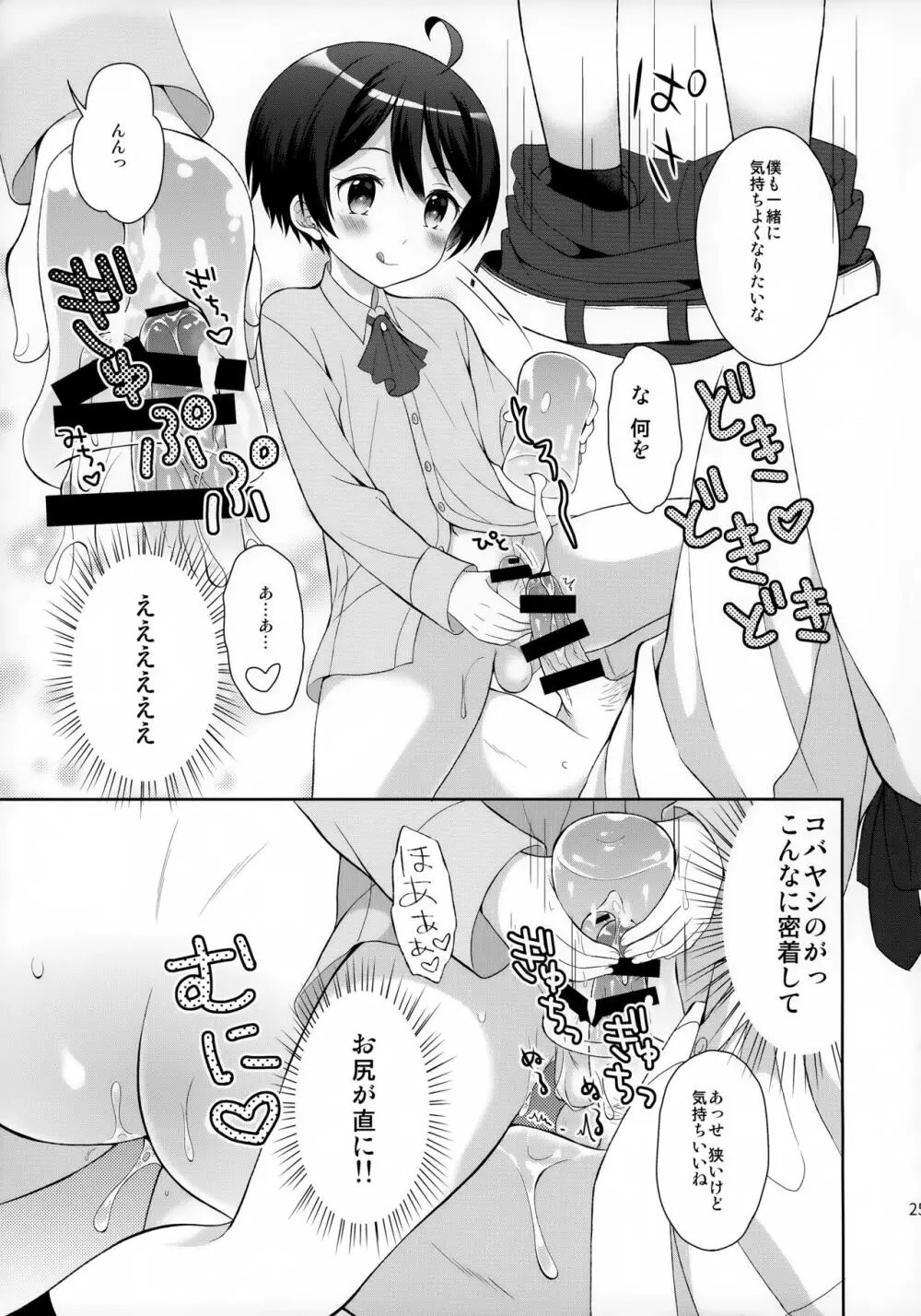 俺はコバヤシに射精管理されている Page.24