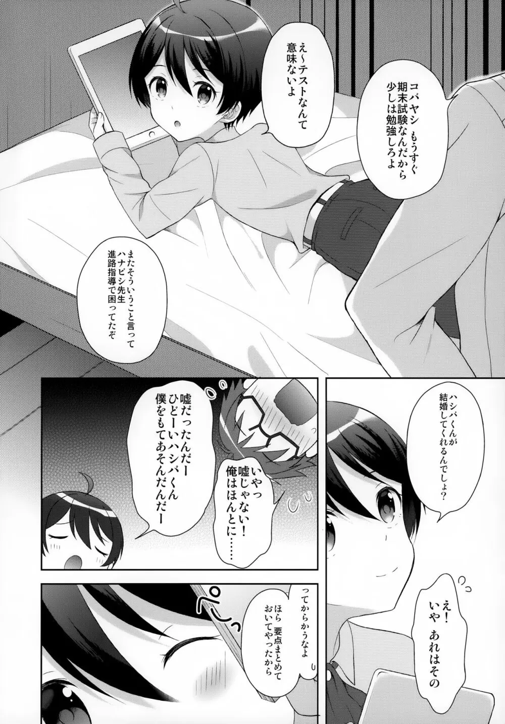 俺はコバヤシに射精管理されている Page.3