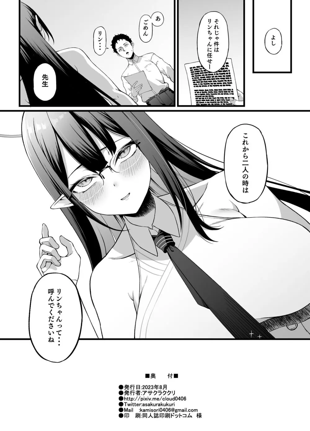 七神リンは発情期 Page.32