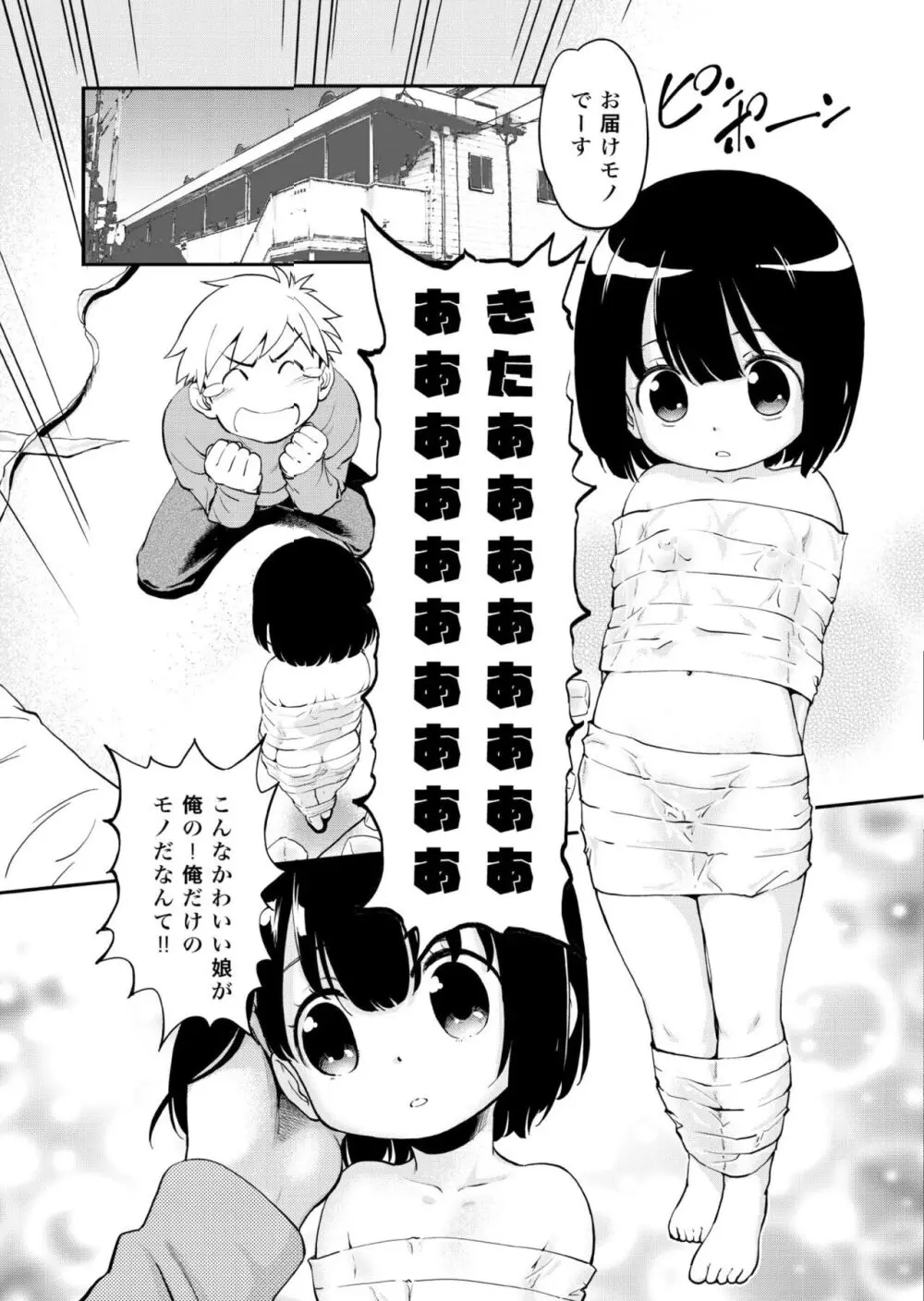 [こどもぎんこう (魔訶不思議) 完全幼殖マニュアル01 Page.1