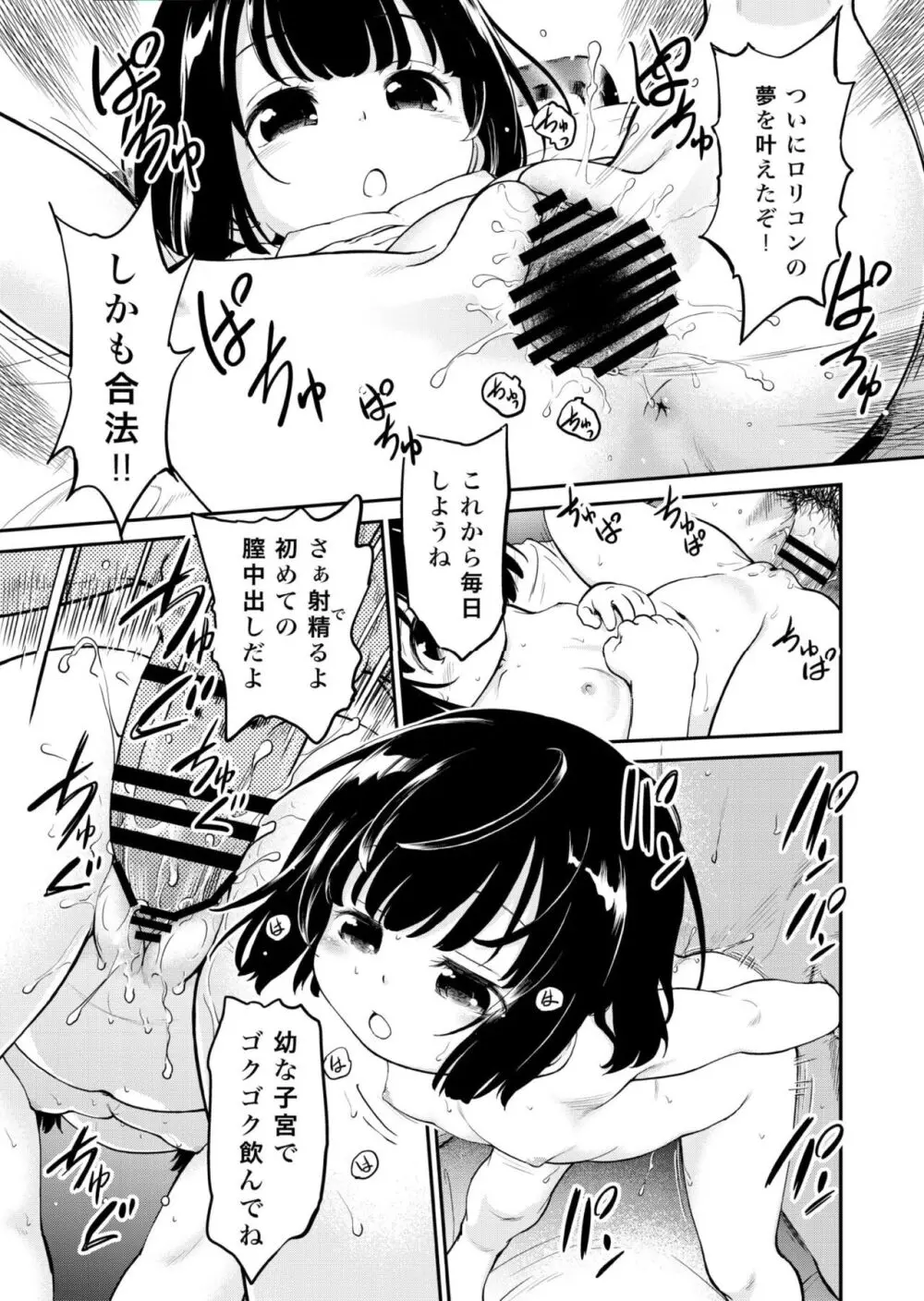 [こどもぎんこう (魔訶不思議) 完全幼殖マニュアル01 Page.8