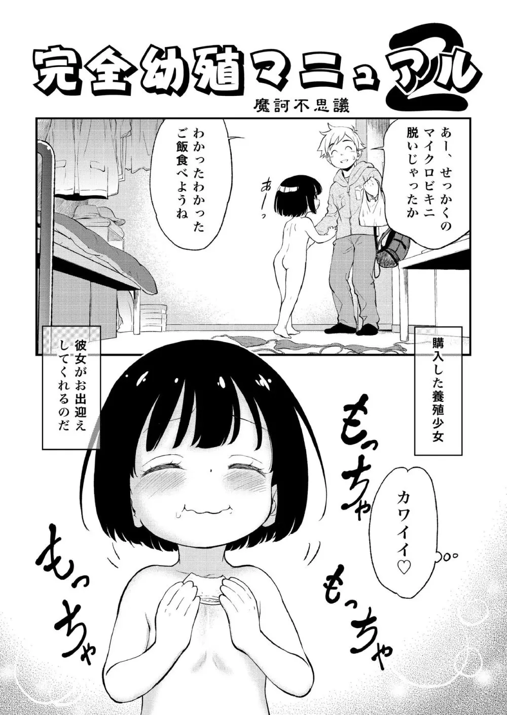 [こどもぎんこう (魔訶不思議) 完全幼殖マニュアル２ Page.2