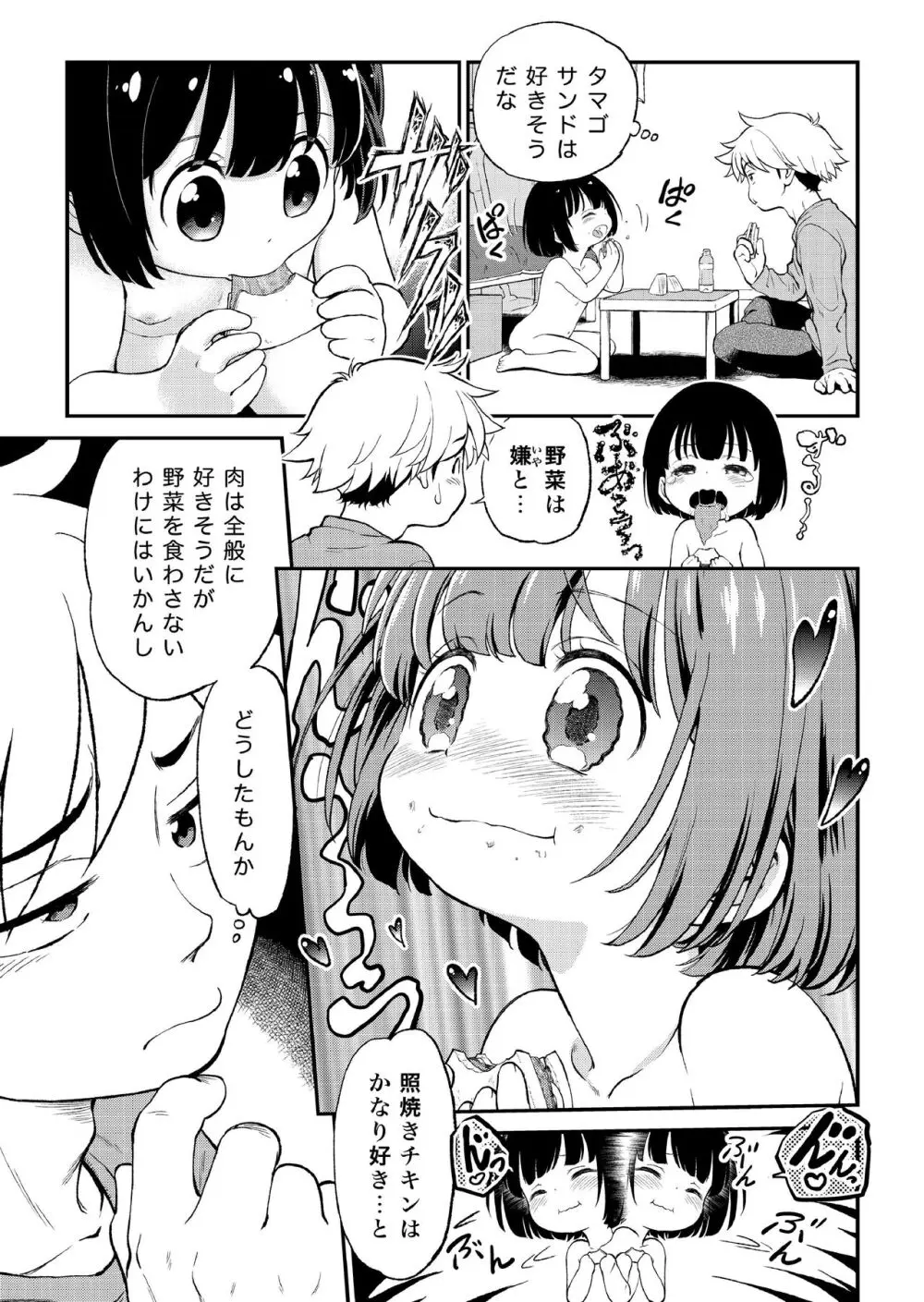 [こどもぎんこう (魔訶不思議) 完全幼殖マニュアル２ Page.3