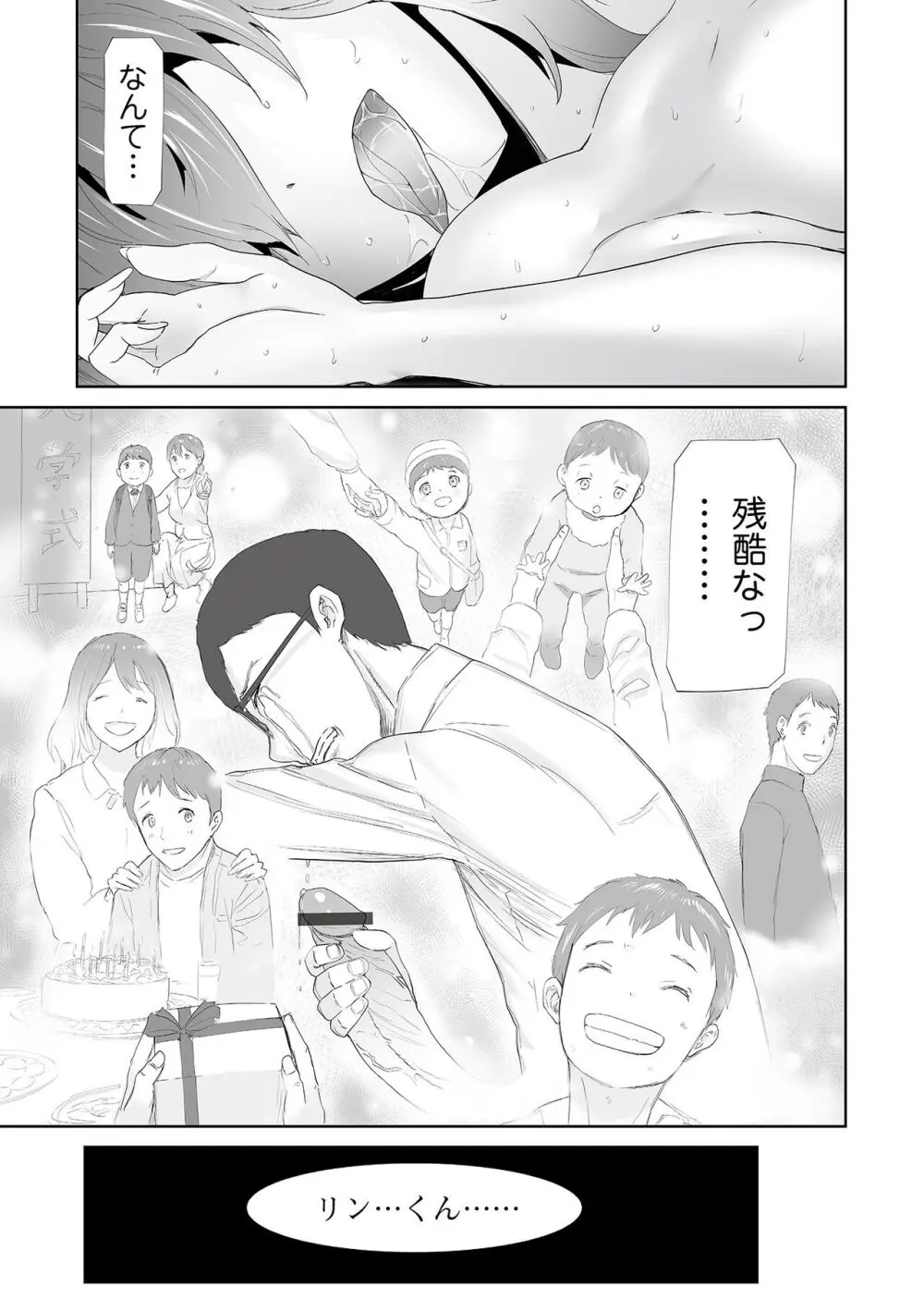 妻と息子とNTR 〜M男の煉獄〜 Page.11