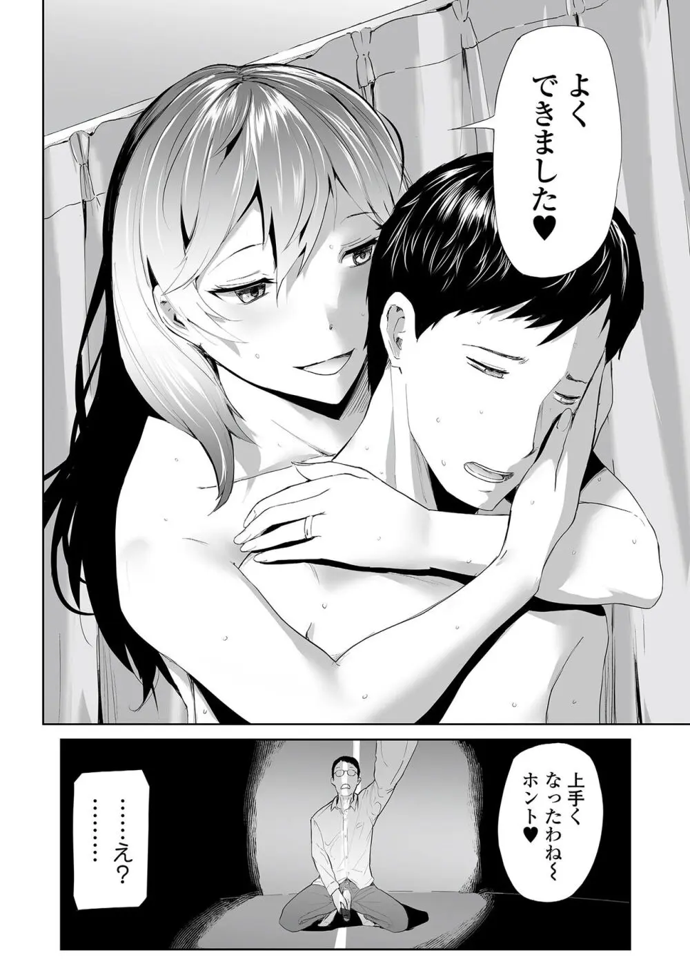 妻と息子とNTR 〜M男の煉獄〜 Page.12