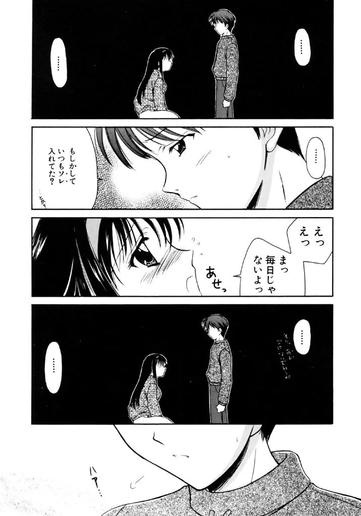 シンフル デイズ ～背徳の日々～ 1 Page.117