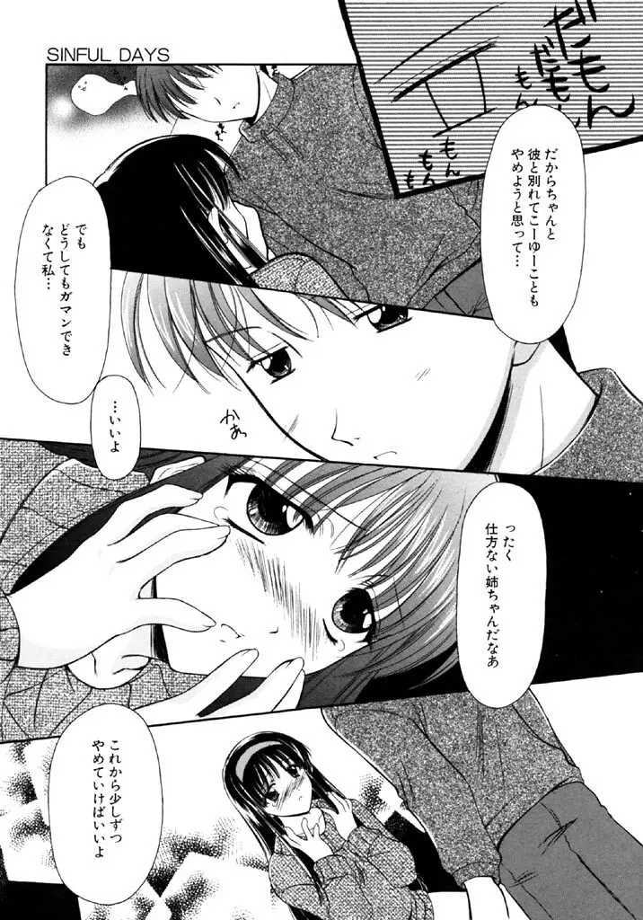 シンフル デイズ ～背徳の日々～ 1 Page.120