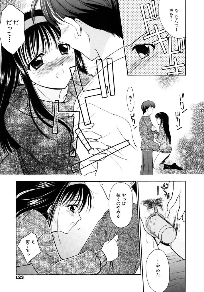 シンフル デイズ ～背徳の日々～ 1 Page.122